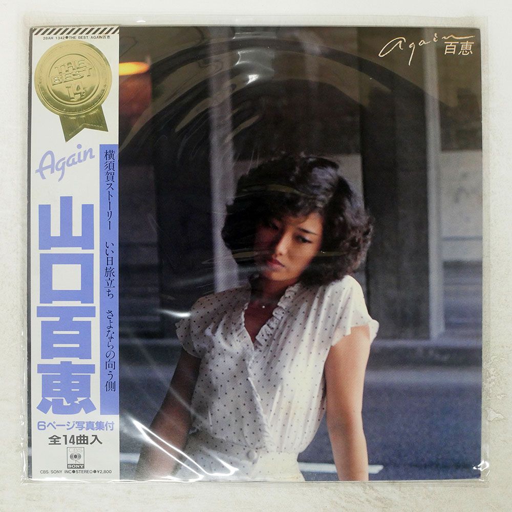 帯付き 国内盤 山口百恵/AGAIN百恵/CBS 28AH1342 LP - メルカリ