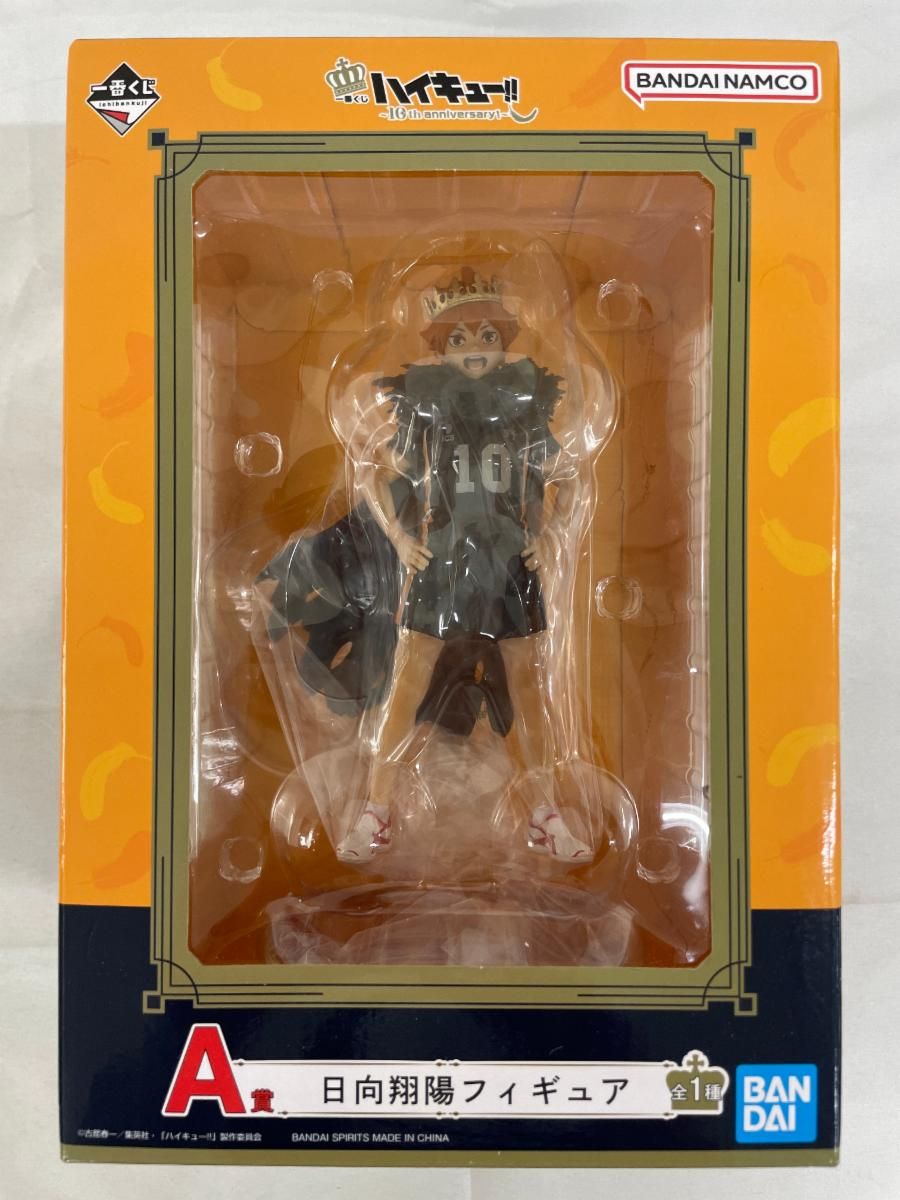 未開封】A賞 日向翔陽フィギュア 一番くじ ハイキュー!! ～10th