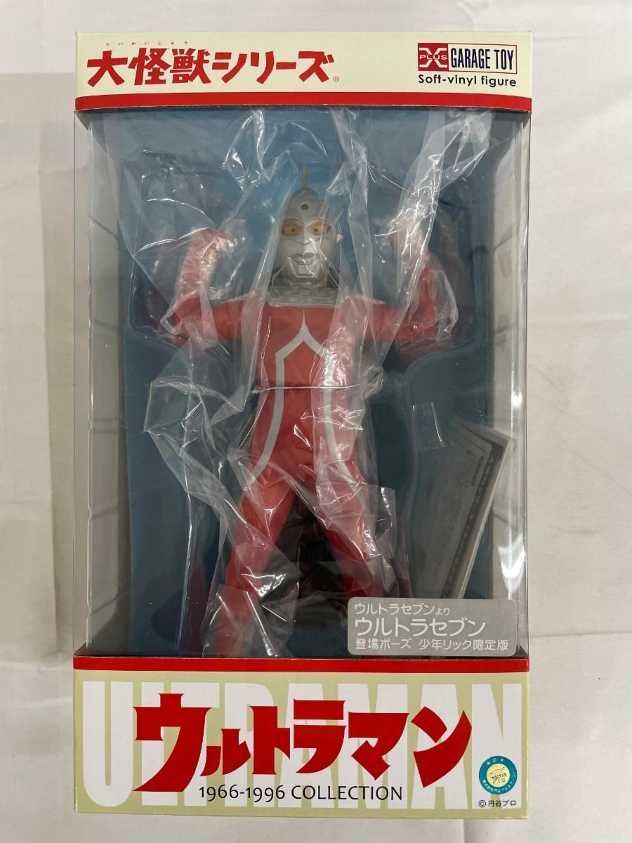 大怪獣シリーズ ウルトラセブン 登場ポーズ 少年リック限定版 - メルカリ