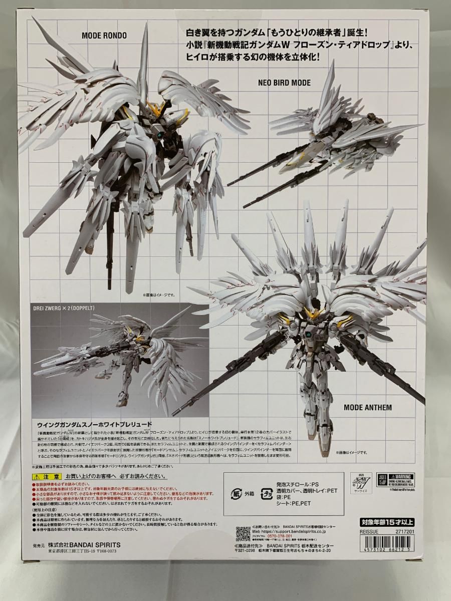 未開封】GUNDAM FIX FIGURATION METAL COMPOSITE ウイングガンダム