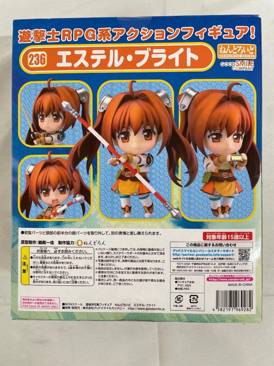 未開封】ねんどろいど 236 英雄伝説 空の軌跡SC エステル・ブライト