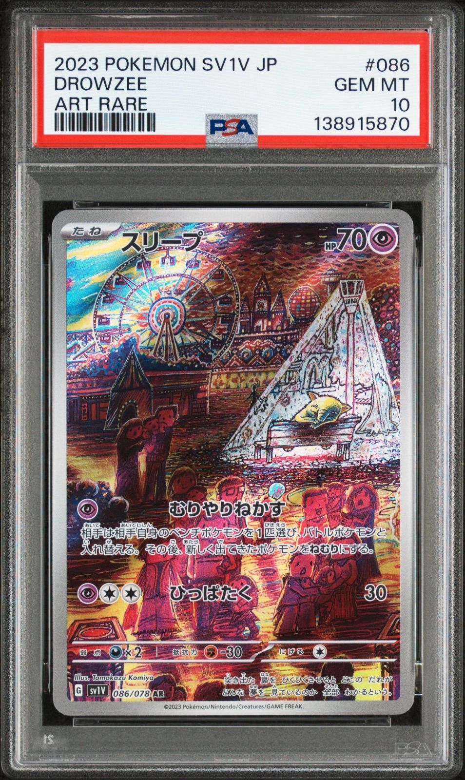 PSA10 スリープ AR sv1v-086 ワンオーナー品 ポケモンカード鑑定品