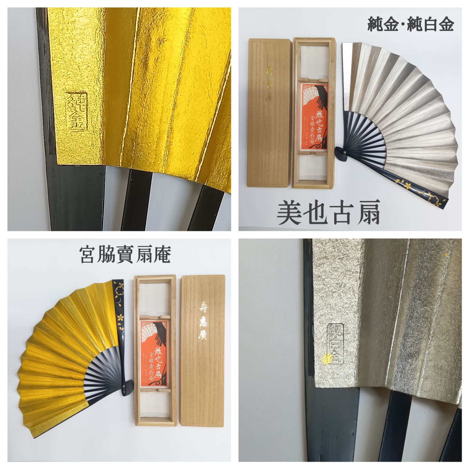 純金・純白金 🔷美也古扇 ☆ 宮脇賣扇庵 京都 ／ 金・銀 ／ 美世古扇