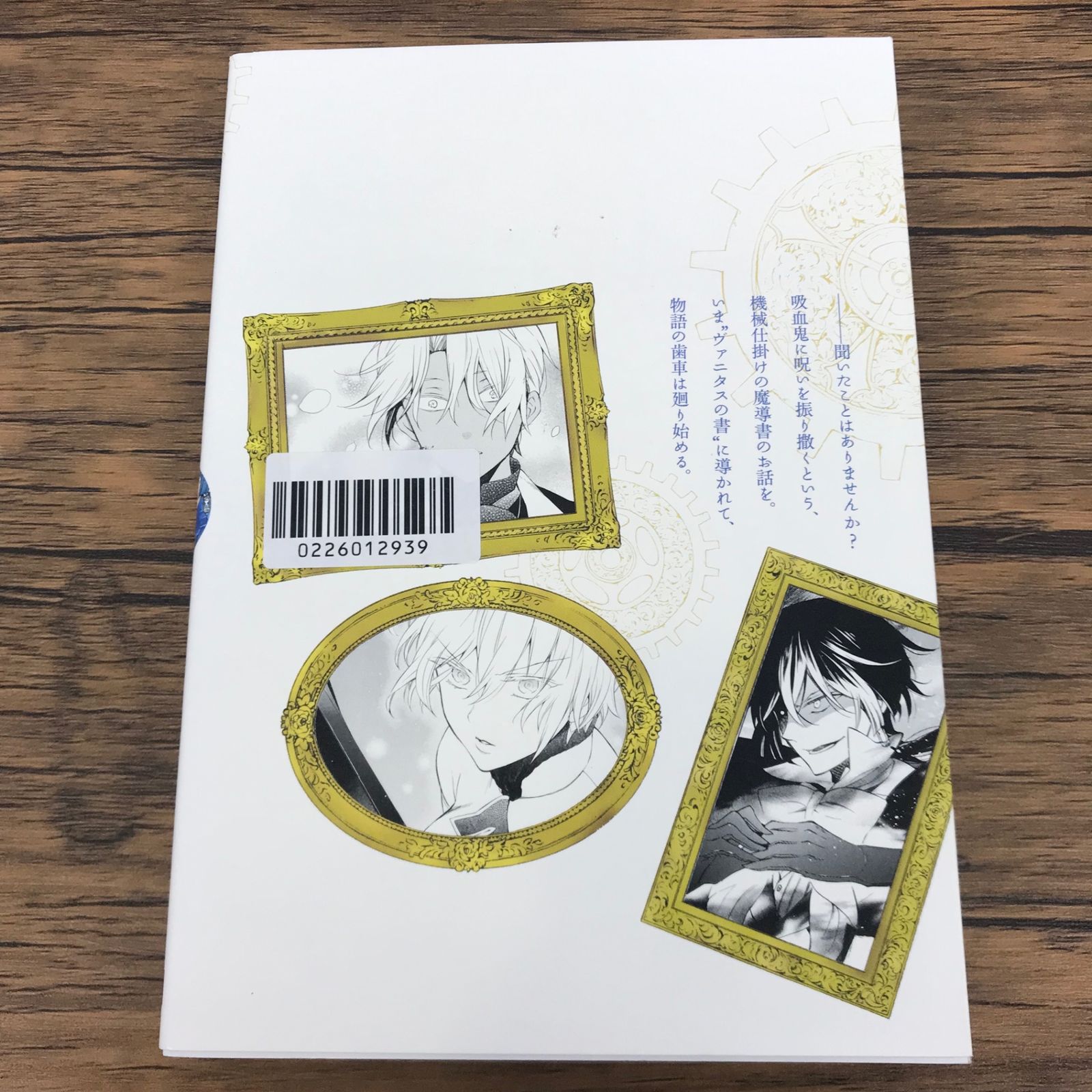 ヴァニタスの手記 1巻/望月淳/GF-0226012939-YP/GF09771 - メルカリ