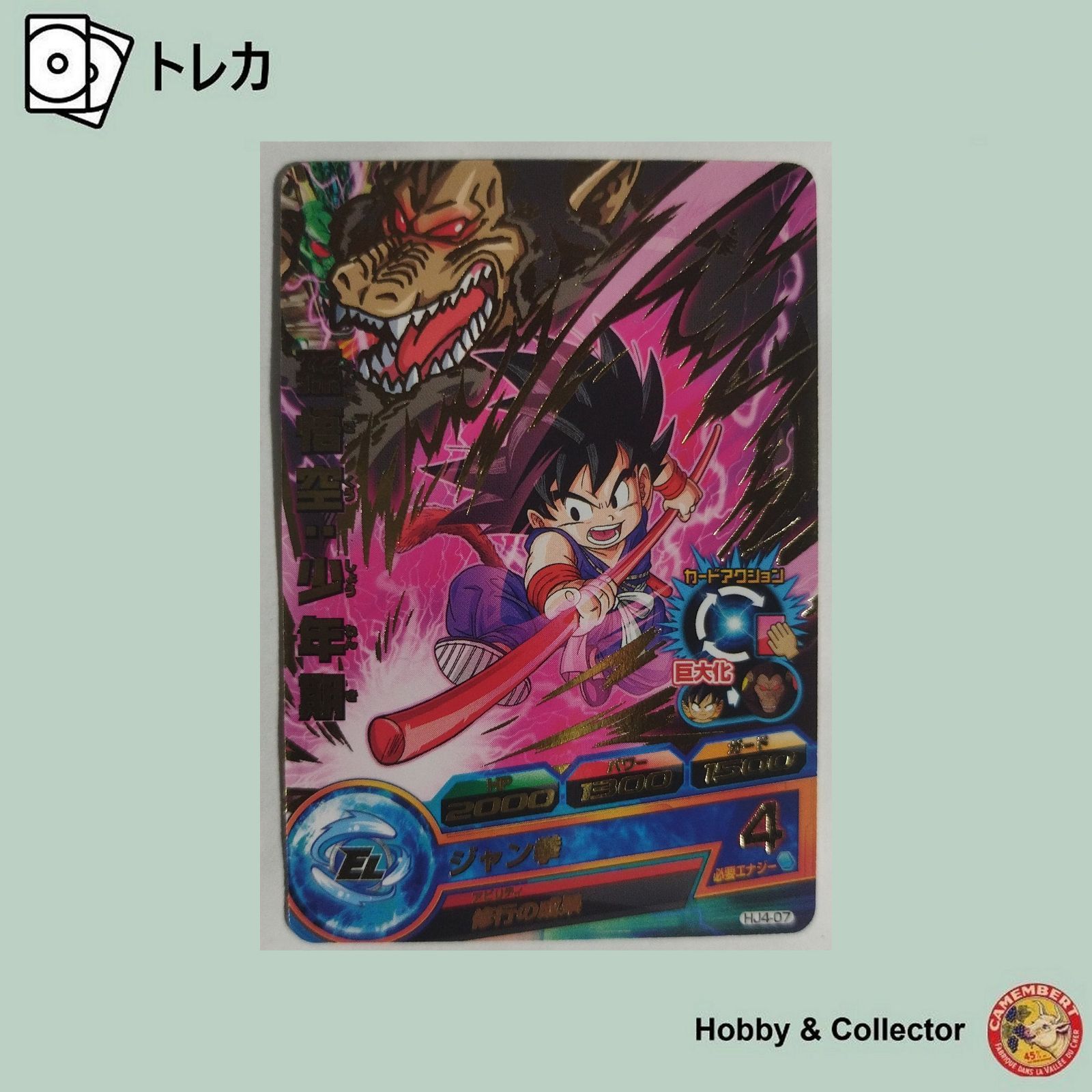 孫悟空：少年期 HJ4-07 ドラゴンボールヒーローズ ( #14361 ) - メルカリ