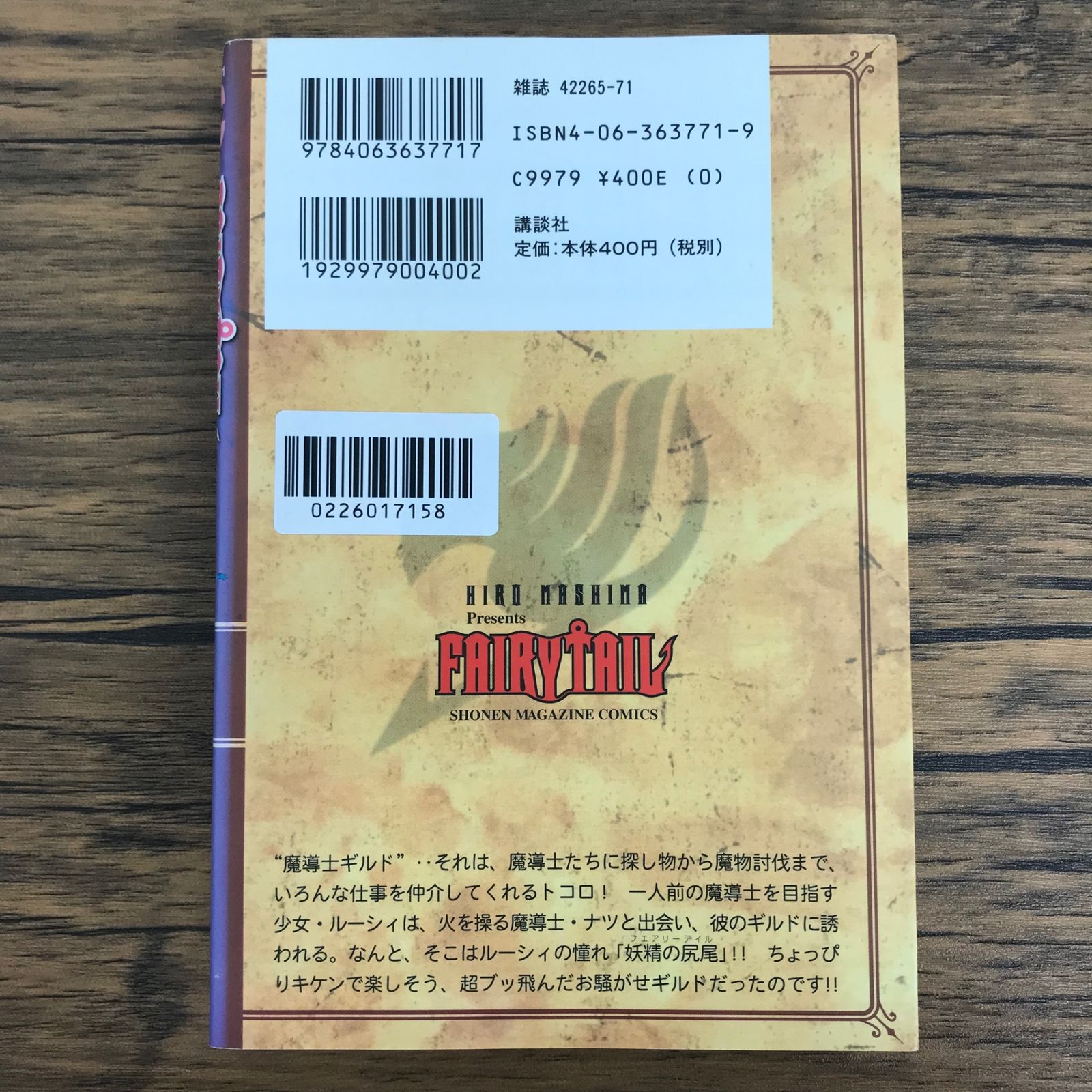 FAILYTAIL フェアリーテイル 1巻/【作者】真島ヒロ/GF-0226017158-YP