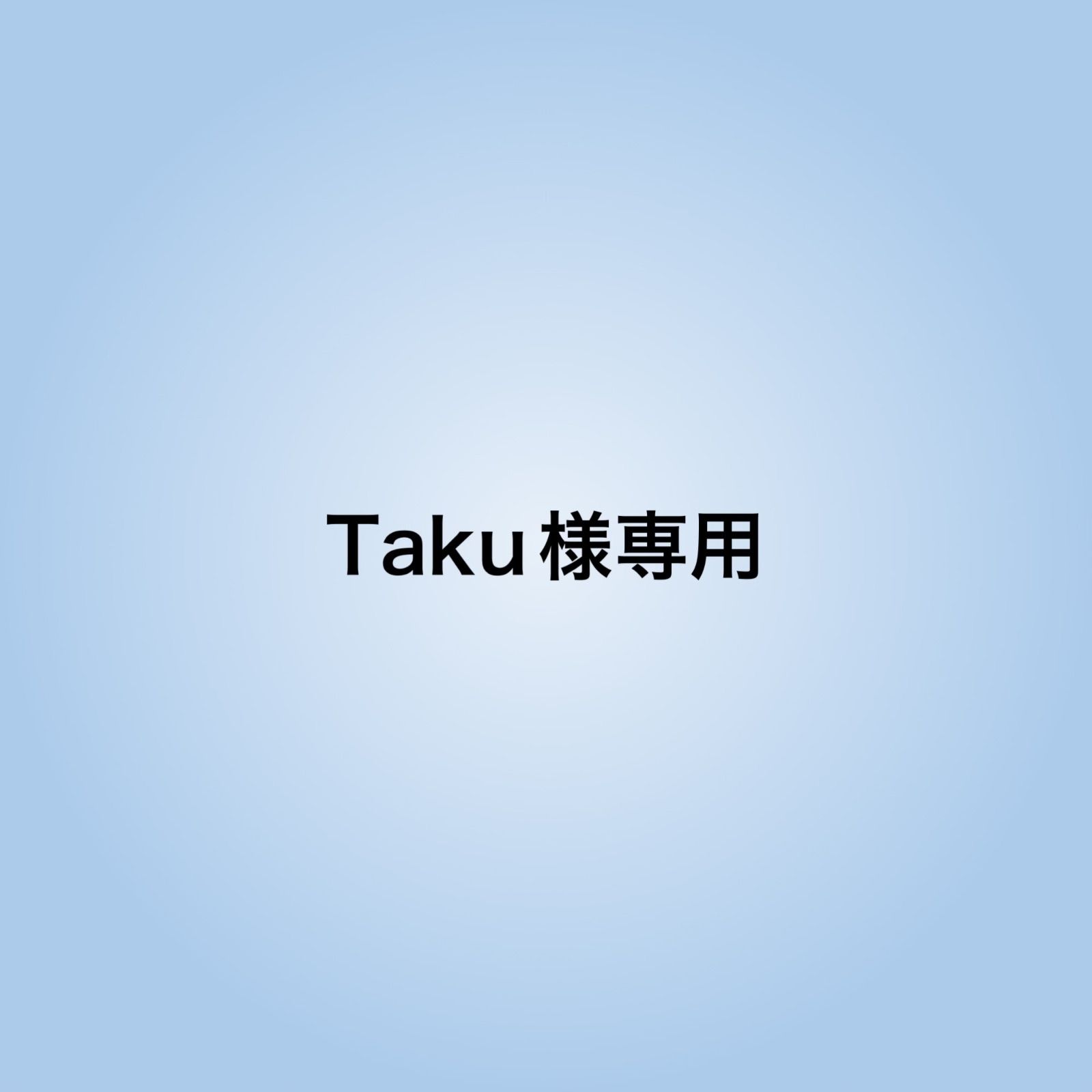 Taku様専用 | Shop at Mercari from Japan! | Buyee