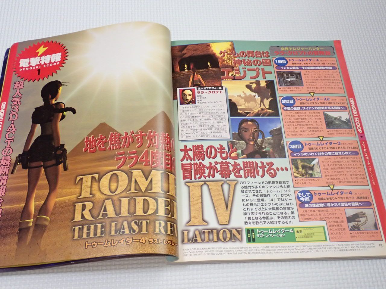 本 電撃プレイステーション Vol.143 付録無し 電撃PlayStation 2000.5
