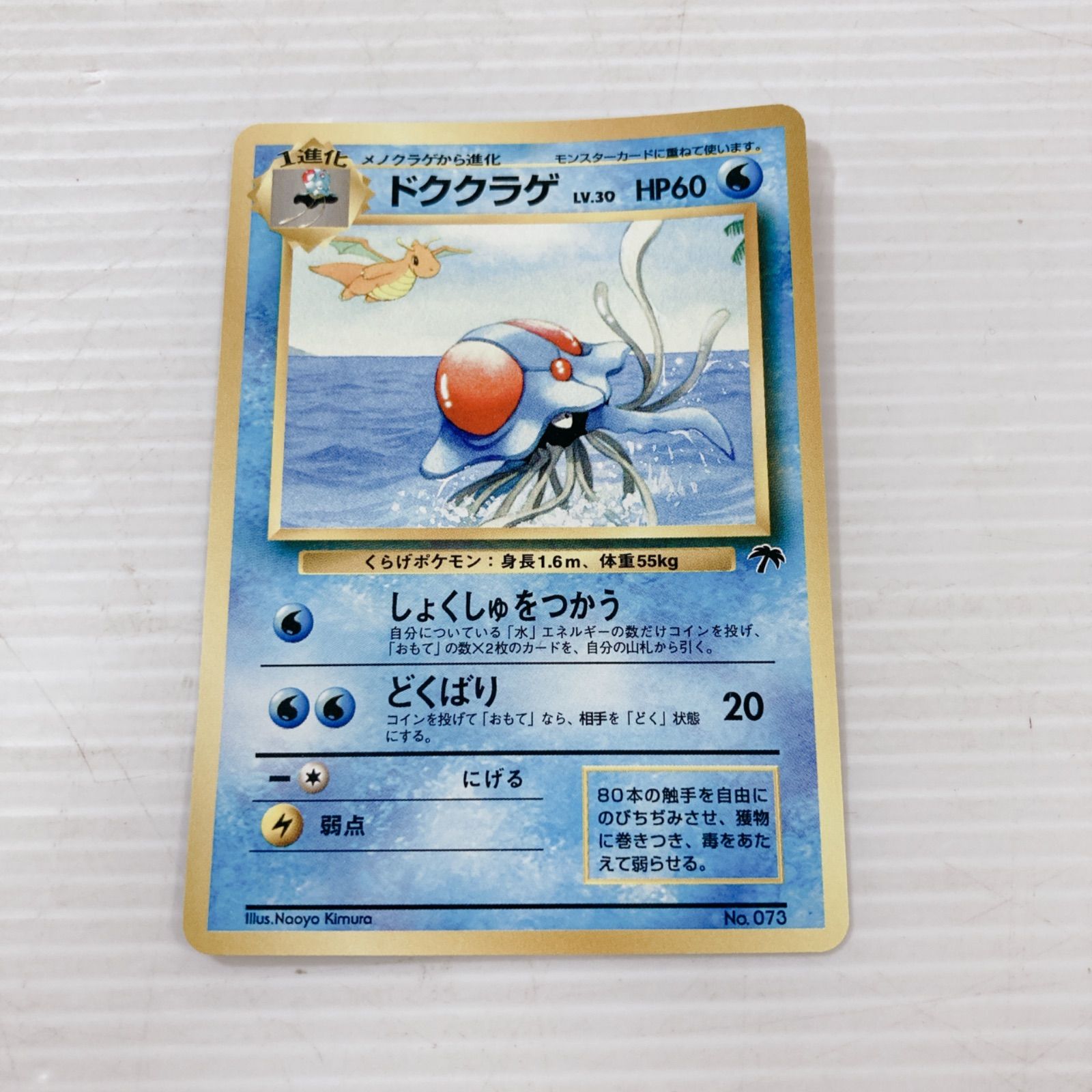 ポケットモンスター ポケモンカードゲーム ポケカ ドククラゲ サザン