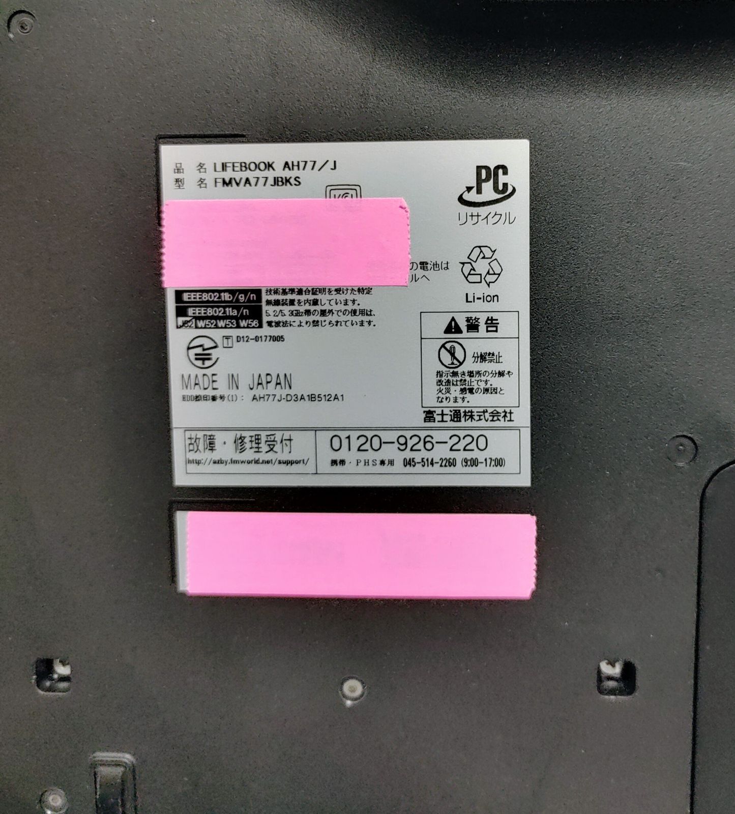 FUJITSU LIFEBOOK Corei7 メモリ8GB SSD256GB バッテリー良好