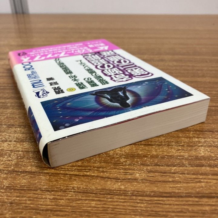 ○01)【1点限り!】奇跡の超能力「第三の眼」獲得法/透視・予知・願望