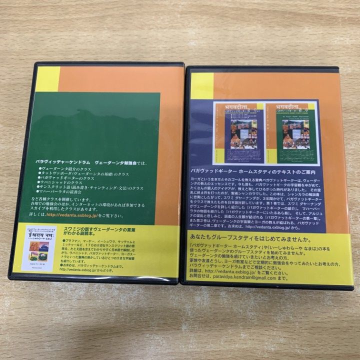 ▲01)【1点限り!】広島&東京ヴェーダーンタキャンプ DVD 2点セット/バガヴァッドギーター/ヨーガとヴェーダーンタの教え/仏教/A △01)【1点限り!】広島&東京ヴェーダーンタキャンプ DVD 2点セット