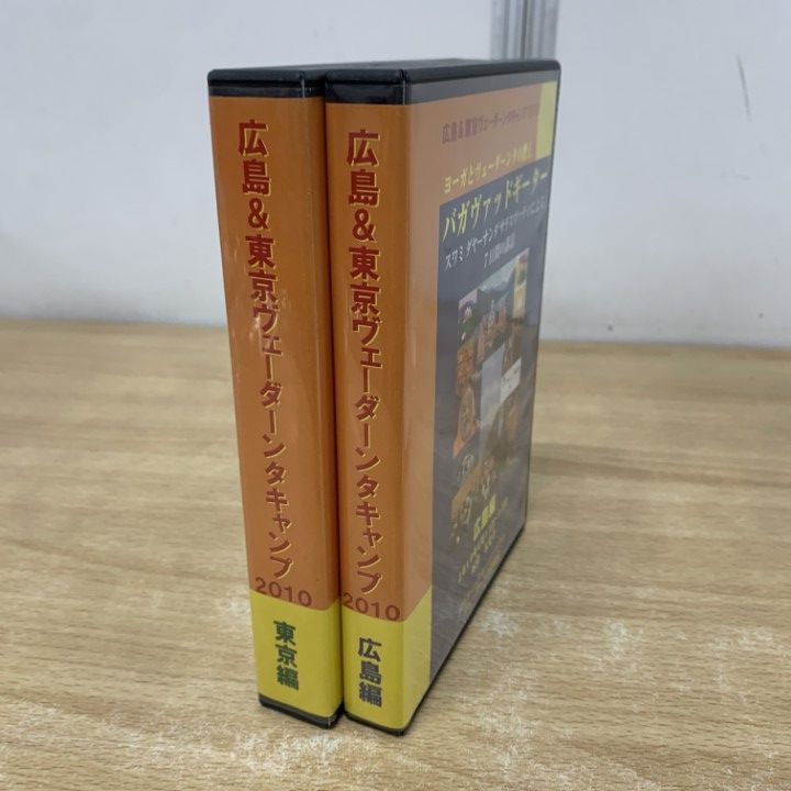 △01)【1点限り!】広島&東京ヴェーダーンタキャンプ DVD 2点セット