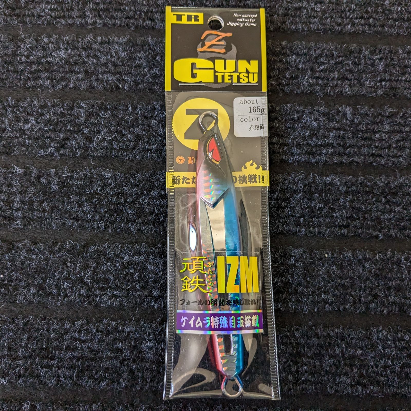 ツルギヤ 頑鉄-Z ジグ 165g 赤腹鰯 - メルカリ