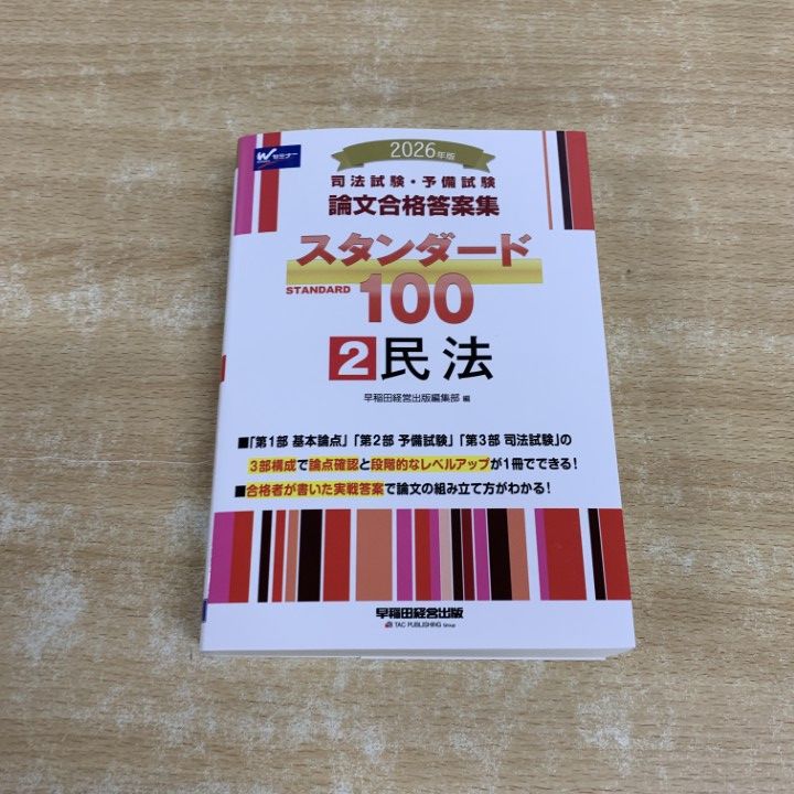 △01)【1点限り!】2026年版 司法試験・予備試験 論文合格答案集