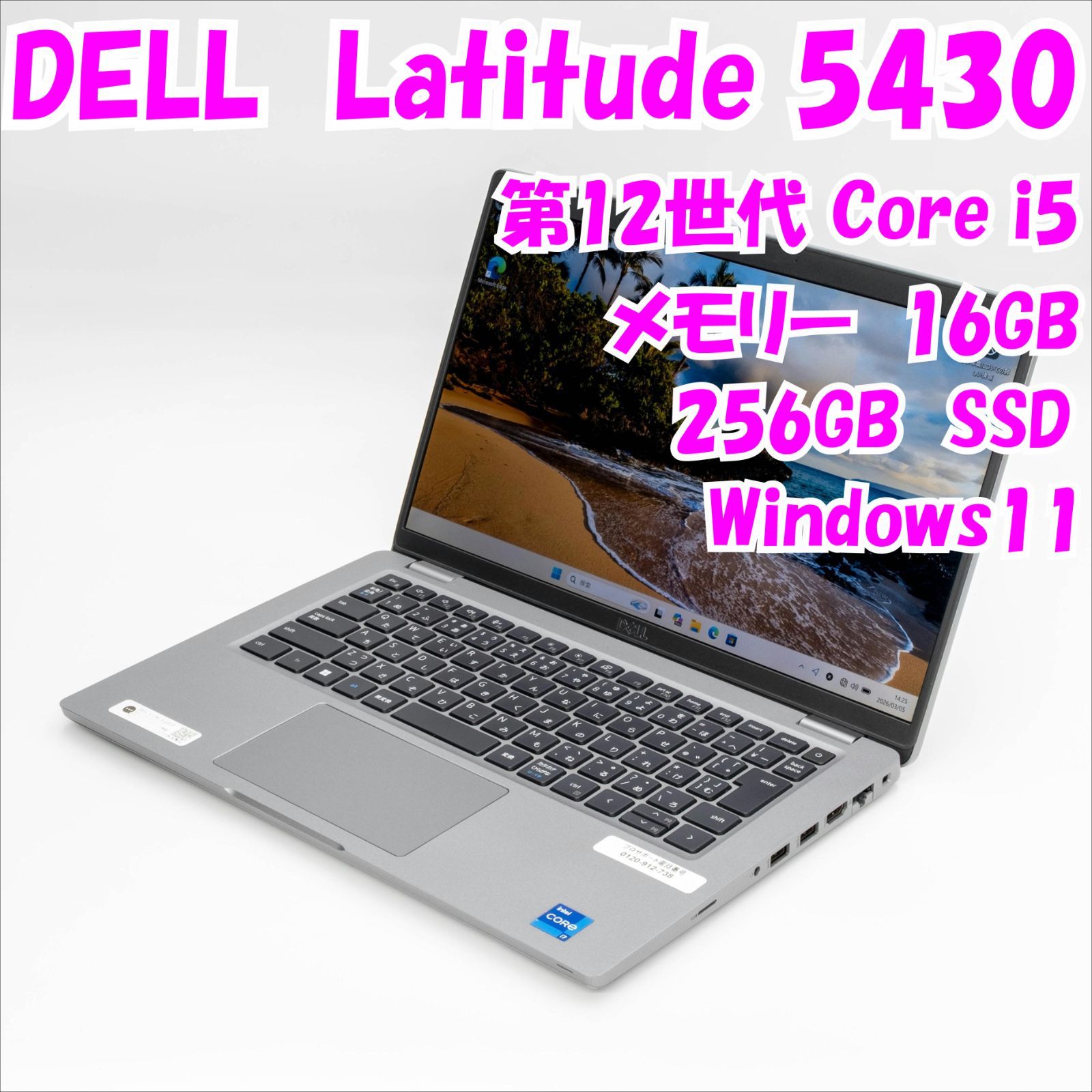 中古品】Latitude 5430 DELL 14インチノートPC 第12世代Core i5 管