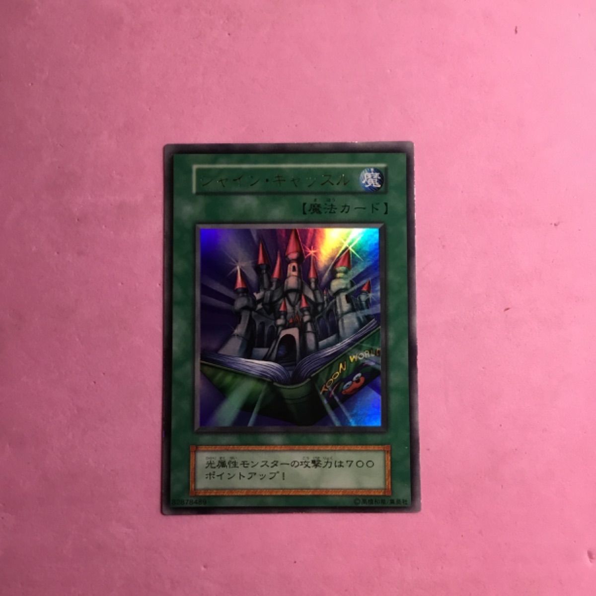 遊戯王 シャイン・キャッスル ウルトラレア - メルカリ