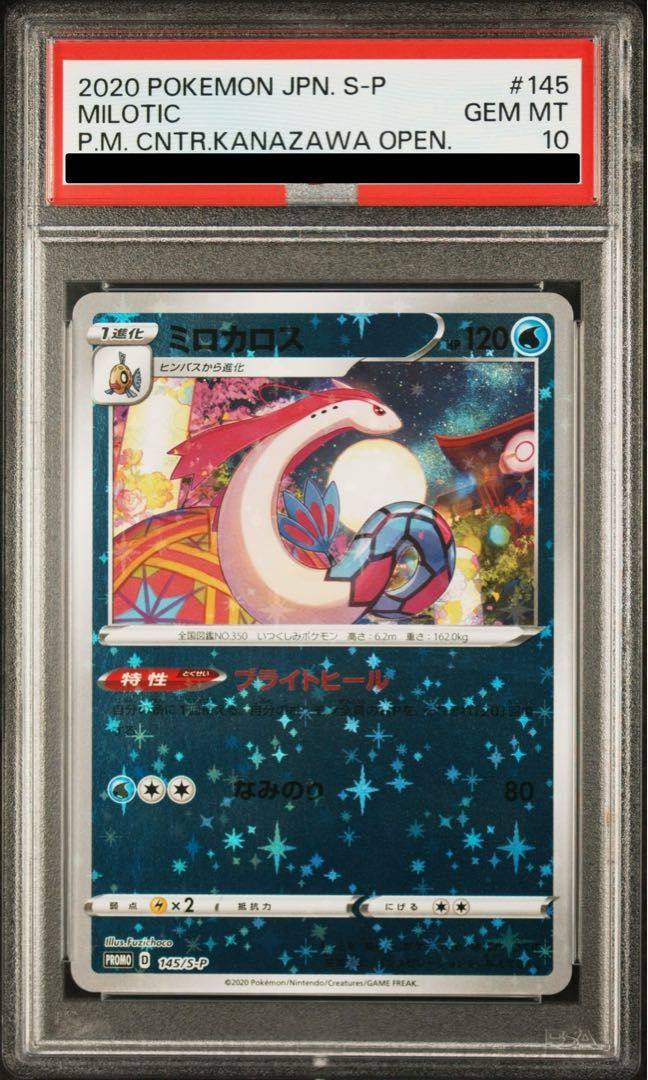 PSA10】ミロカロス PROMO 145/S-P 1枚 - メルカリ