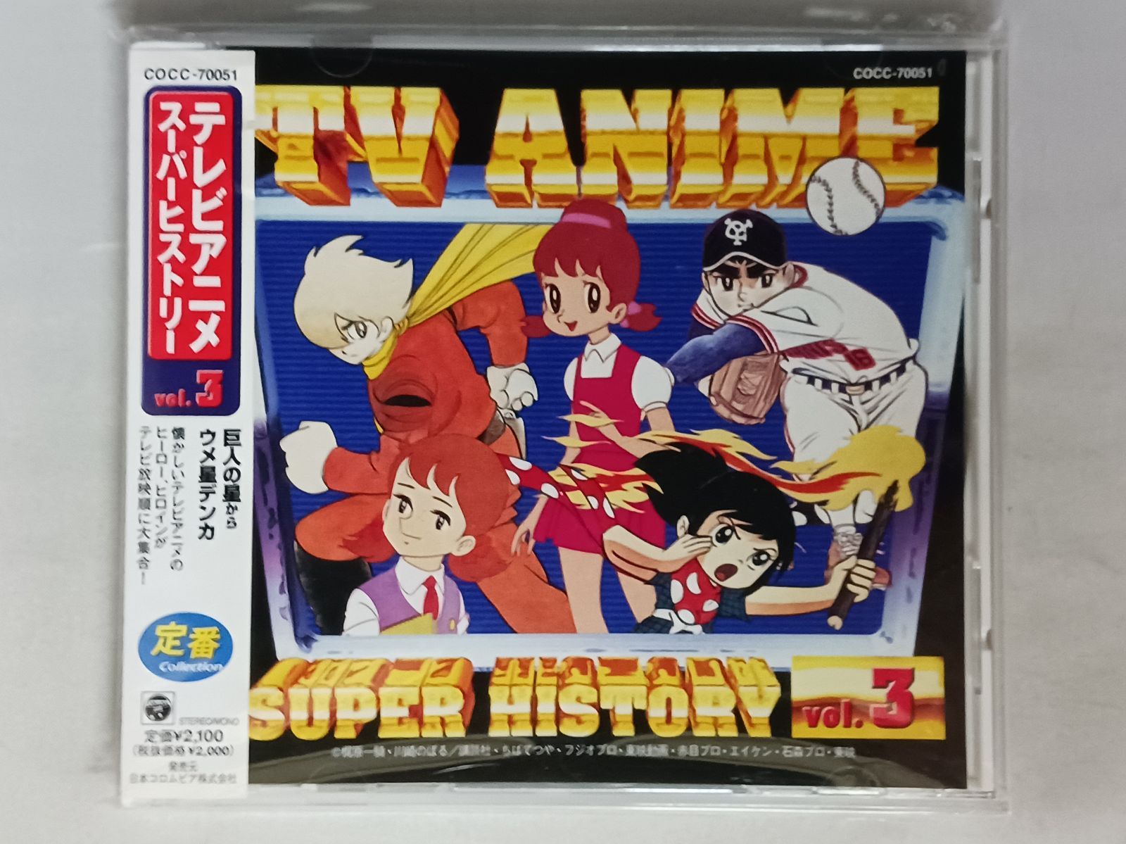 CD テレビアニメ スーパーヒストリー 3「巨人の星」～「ウメ星デンカ