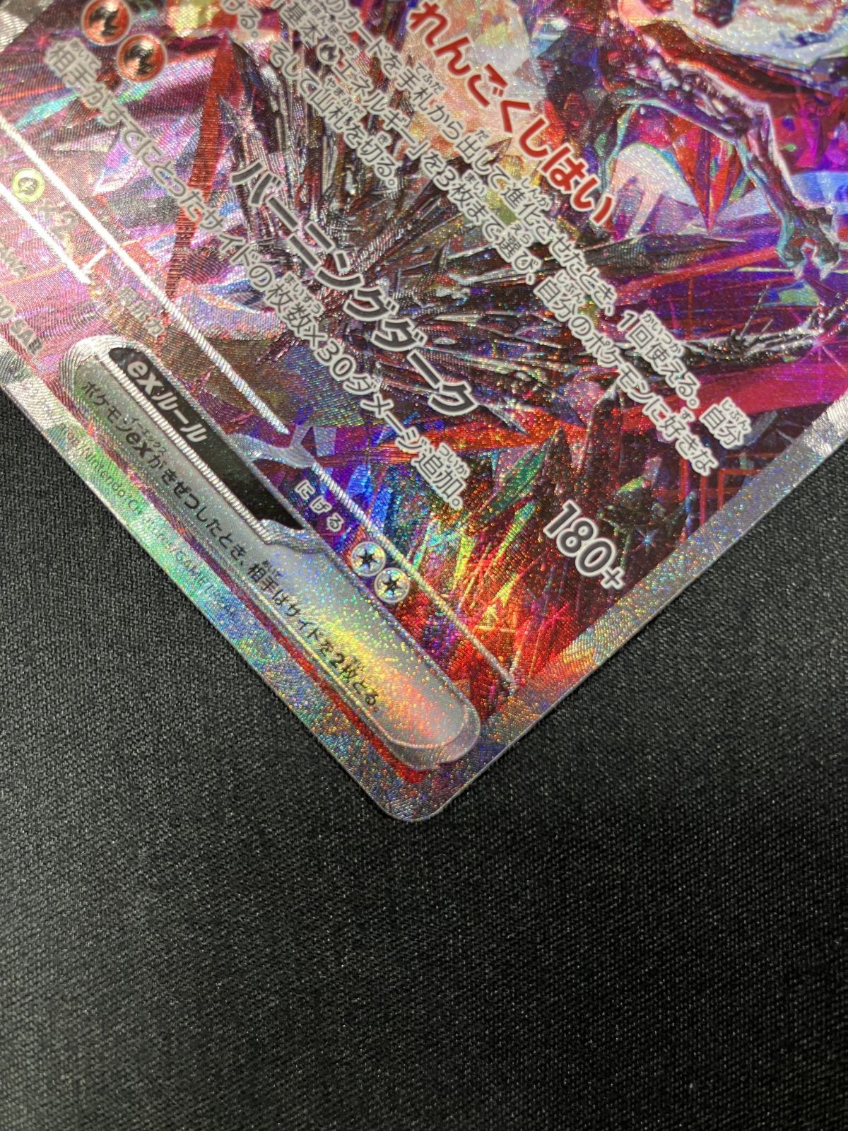 ポケモンカードゲーム ポケカ リザードンex SAR SV4a-349 SV4a ハイ