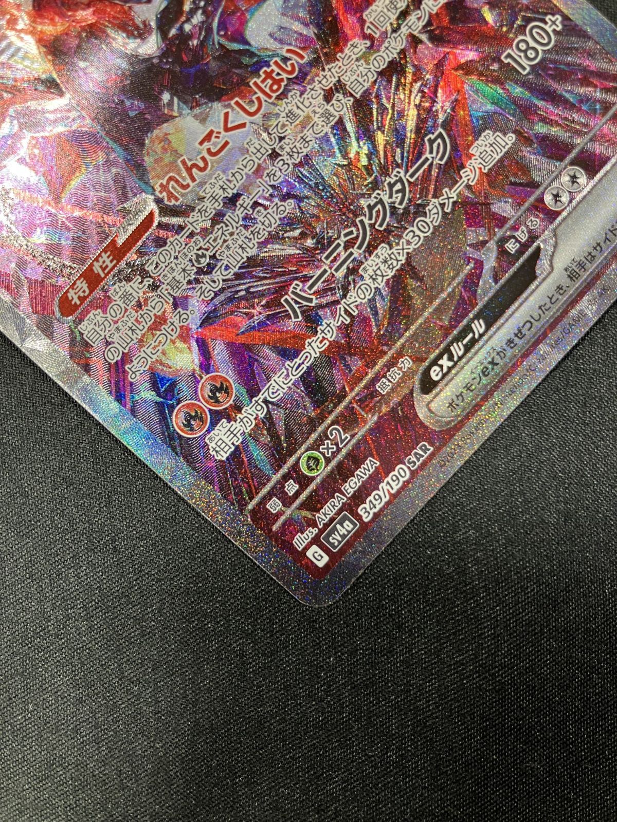 ポケモンカードゲーム ポケカ リザードンex SAR SV4a-349 SV4a ハイ