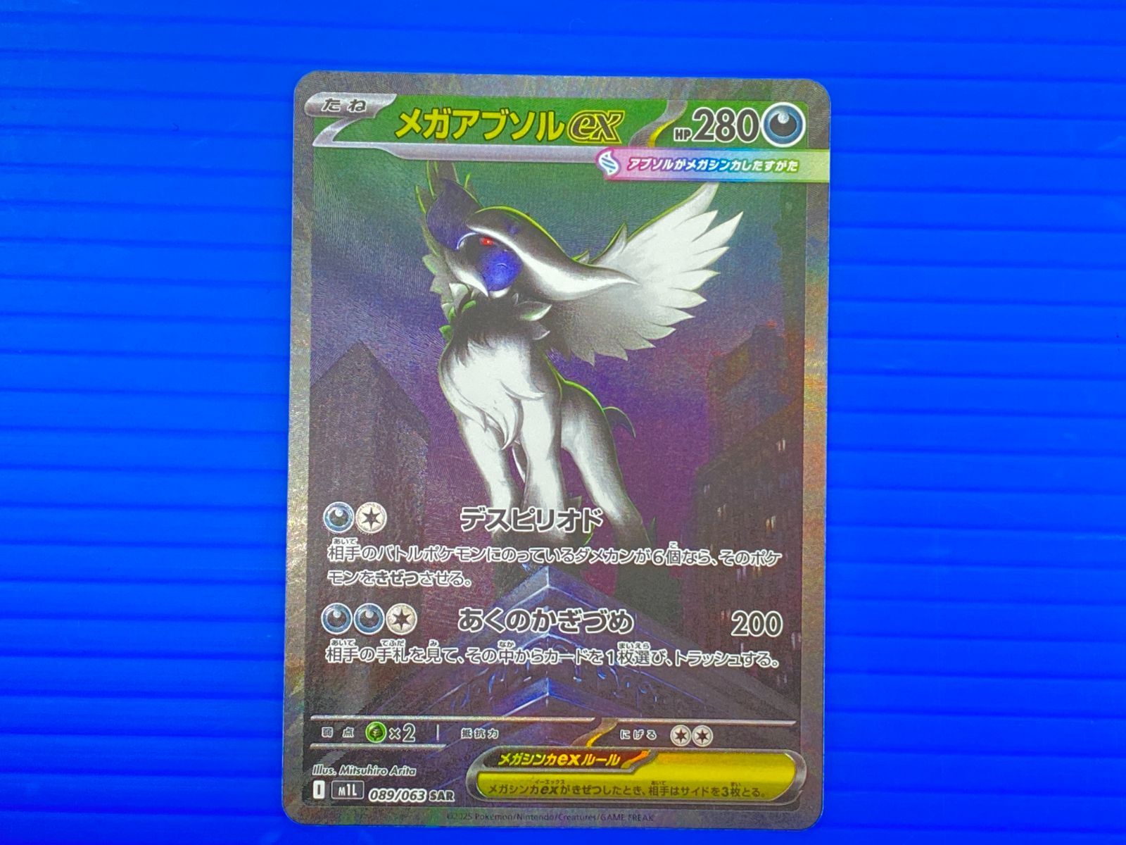 盛岡店56-0435] SAR メガアブソル M1L 089/063 4枚セット[中古/パケ