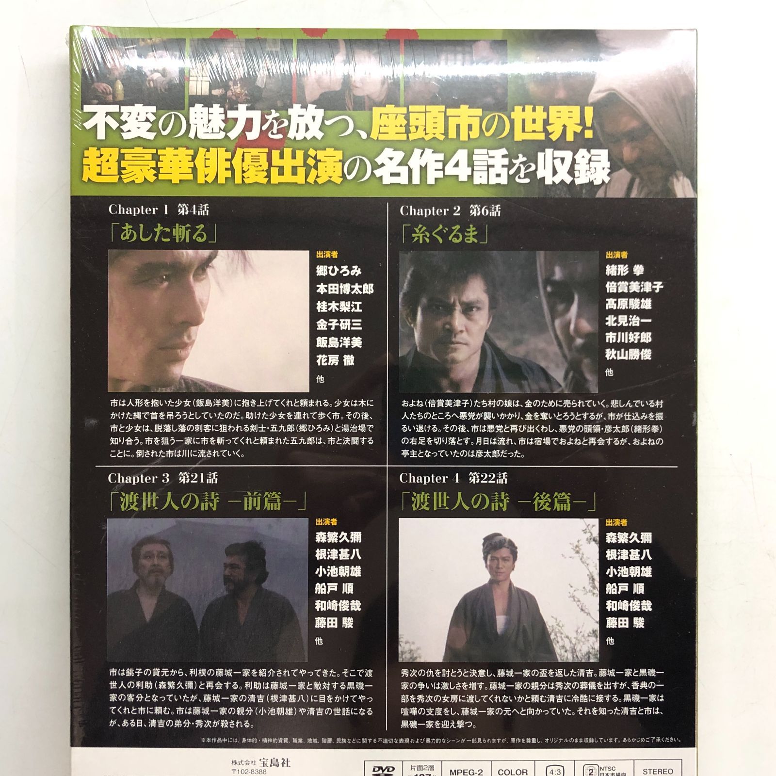 ◇[N]未開封DVD 新・座頭市 第3シリーズ 傑作選 DVD BOOK - メルカリ