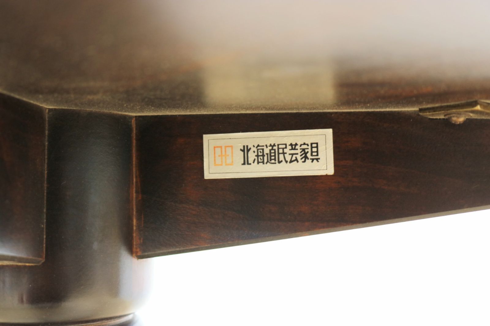 GMIS542○北海道民芸家具 サイドテーブル コーヒーテーブル 花台