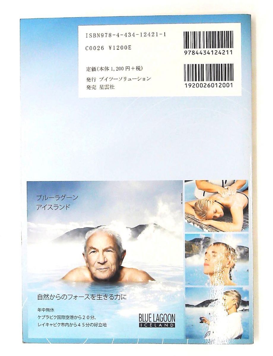 北欧アイスランドガイド 残されたゆーとぴあ 大久保 加奈 ブイツー