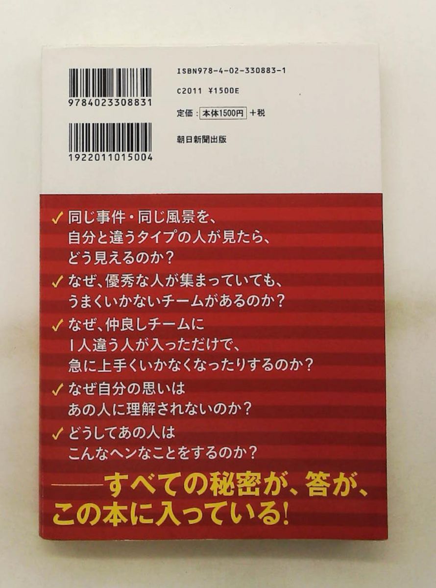 人生の法則 欲求の4タイプで分かるあなたと他人 岡田 斗司夫 朝日新聞