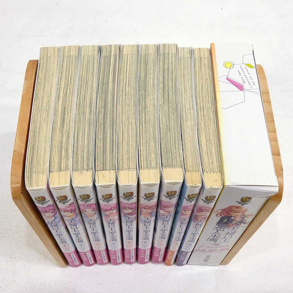 小牧店】夫婦以上、恋人未満。 1～10巻セット ※10巻特装版 金丸祐基