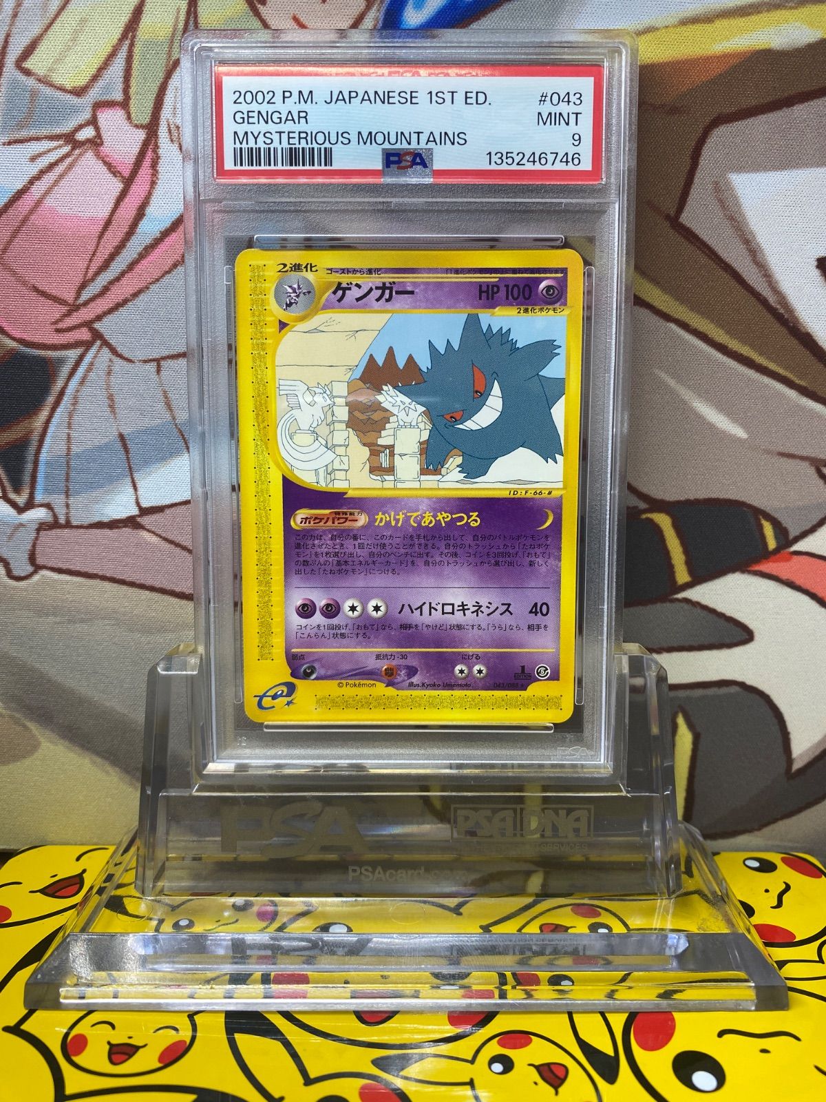 PSA9 ゲンガー カードe 043/088 1ED 神秘なる山 - メルカリ