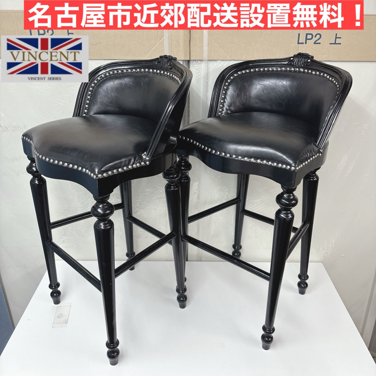 I718 🌈 名古屋市近郊配送設置無料！ VINCENT 英国アンティーク調