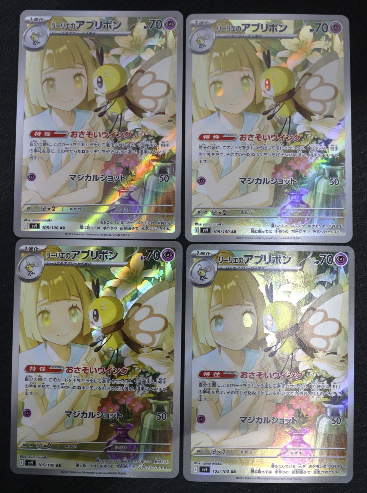 ポケモンカード リーリエのアブリボン 4枚セット AR SV9 - メルカリ