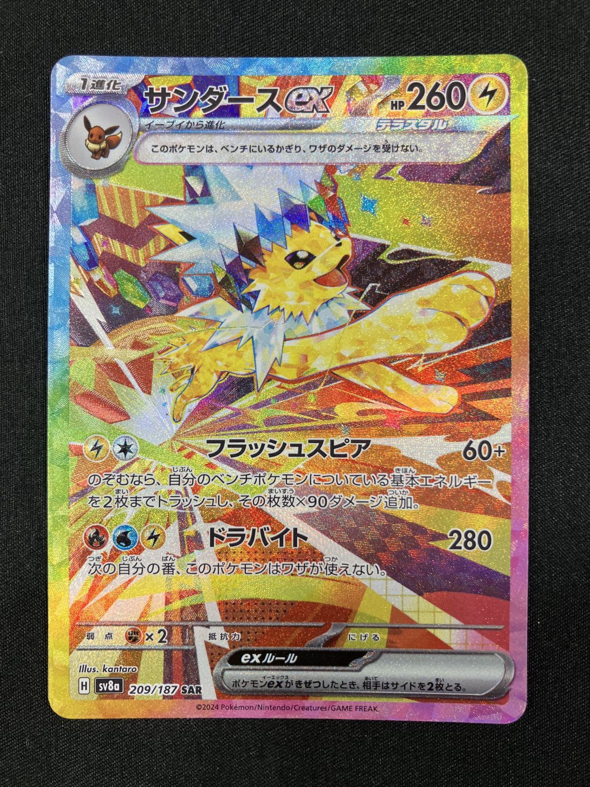 ポケモンカードゲーム ポケカ サンダースex SAR SV8a-209 SV8a ハイ