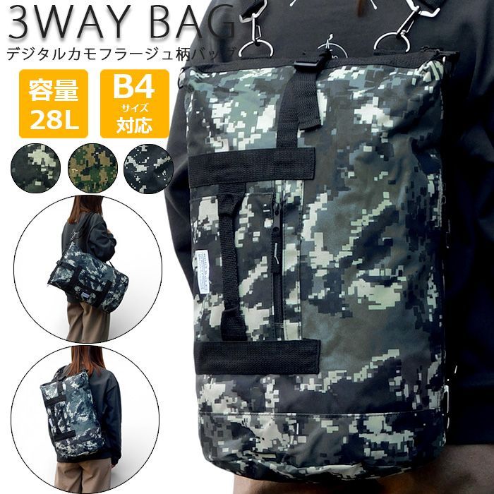 新品 送料無料 デジタルカモフラージュ 3WAY リュック メンズ