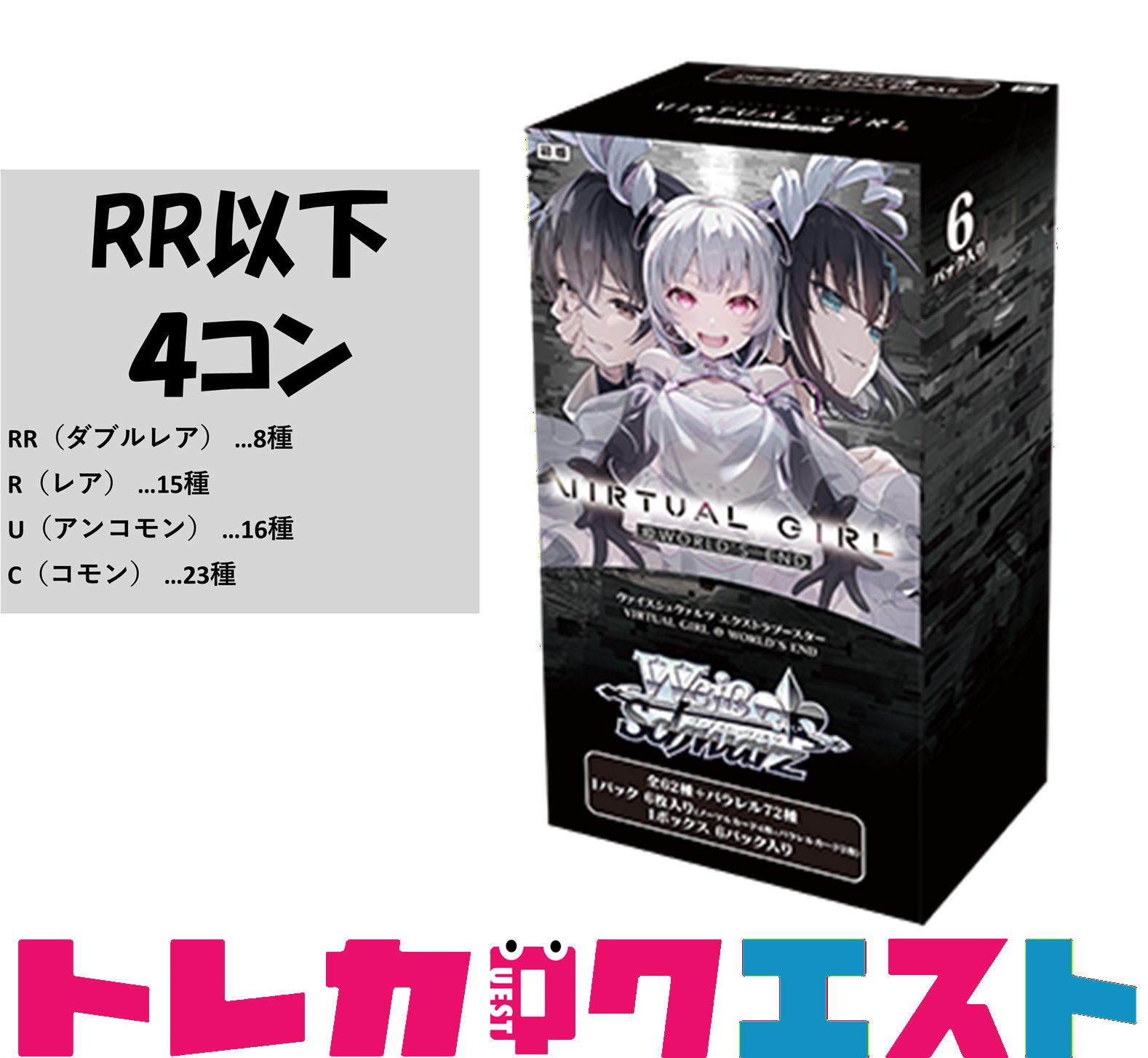 ヴァイス VIRTUAL GIRL RR以下4コンセット RR以下4コン VIRTUAL GIRL @ WORLD'S END - メルカリ