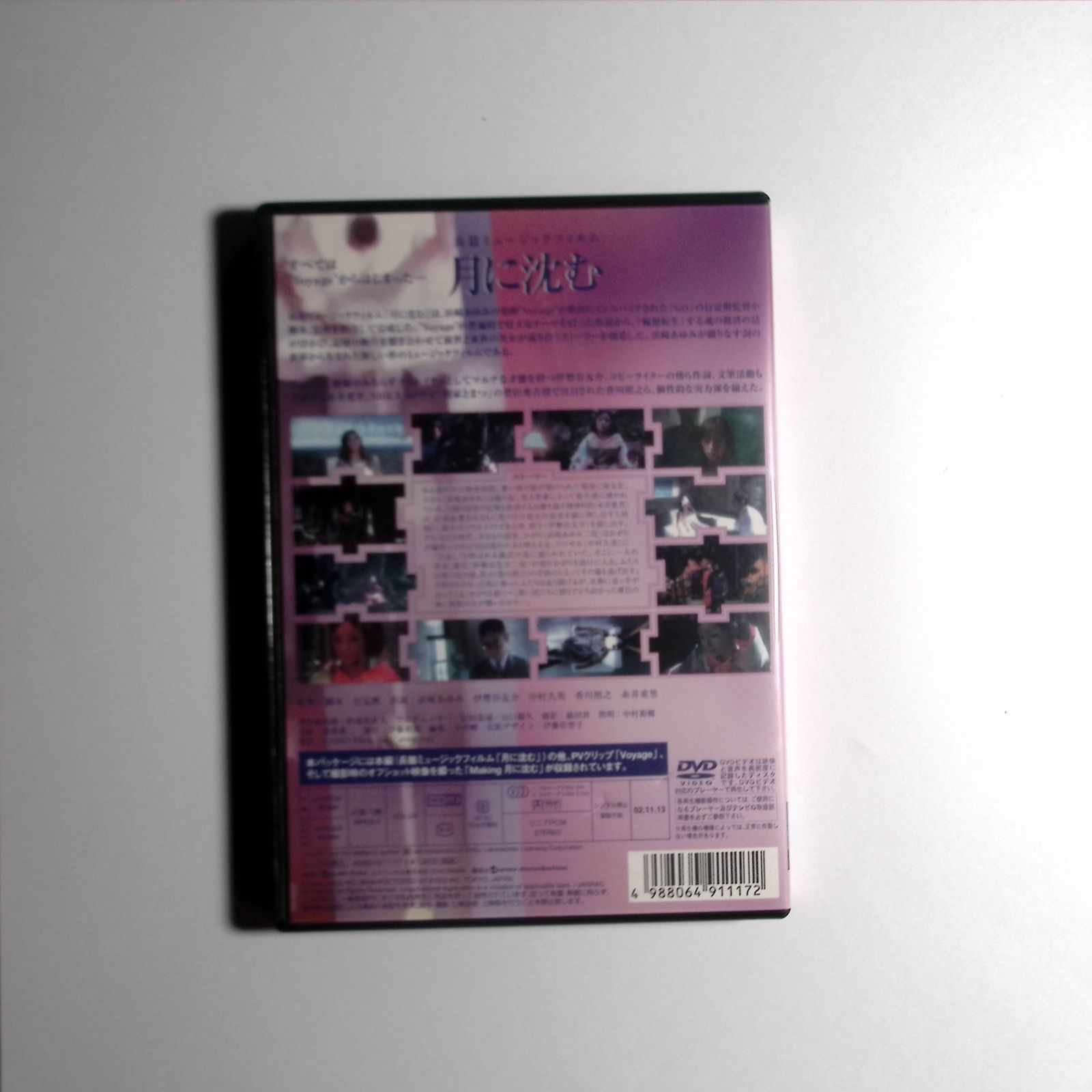 7 浜崎あゆみ主演長編ミュージック・フィルム「月に沈む」DVD - メルカリ