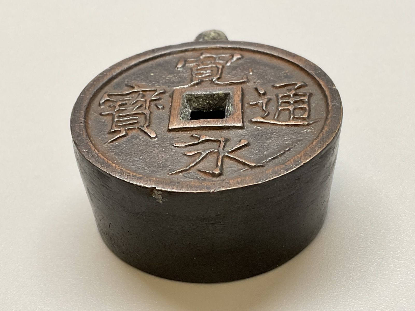 M47 銅製 水滴 寛永通宝 高岡銅器 水差し 書道用品 書道 重量93.2g