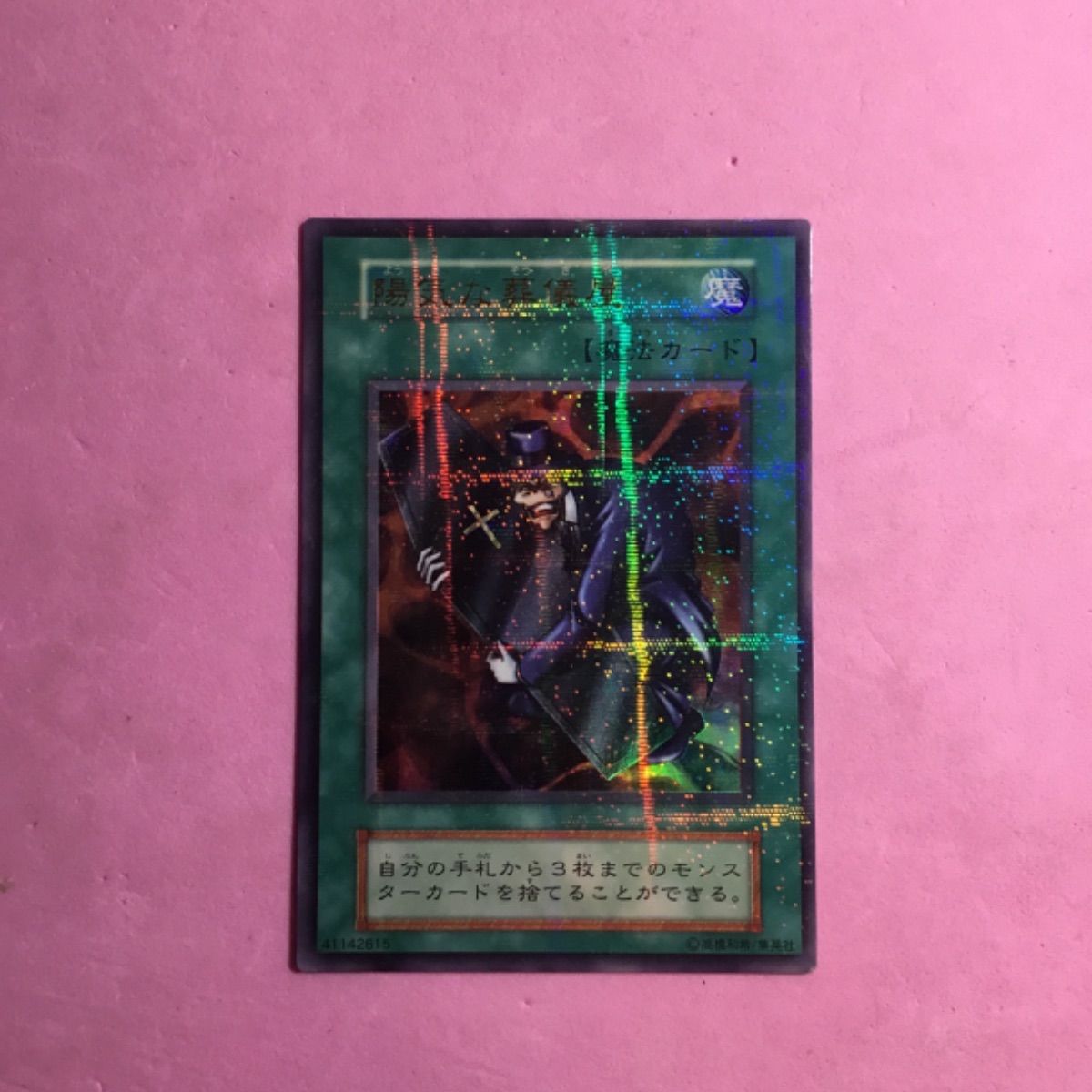 遊戯王 陽気な葬儀屋 ウルトラパラレルレア - メルカリ