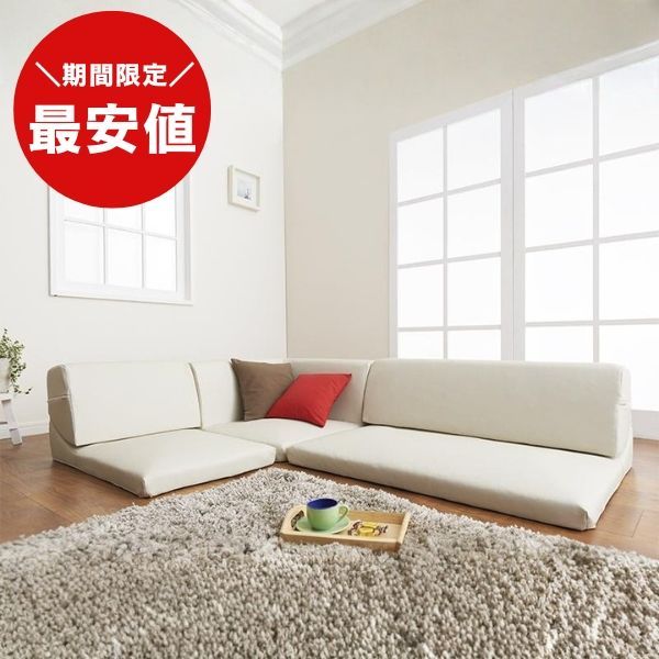 【最安値】ヴェルグ フロアソファ ローソファ 3人掛け こたつソファ 新品送料込 最安値】ヴェルグ フロアソファ ローソファ 3人掛け こたつソファ 新品