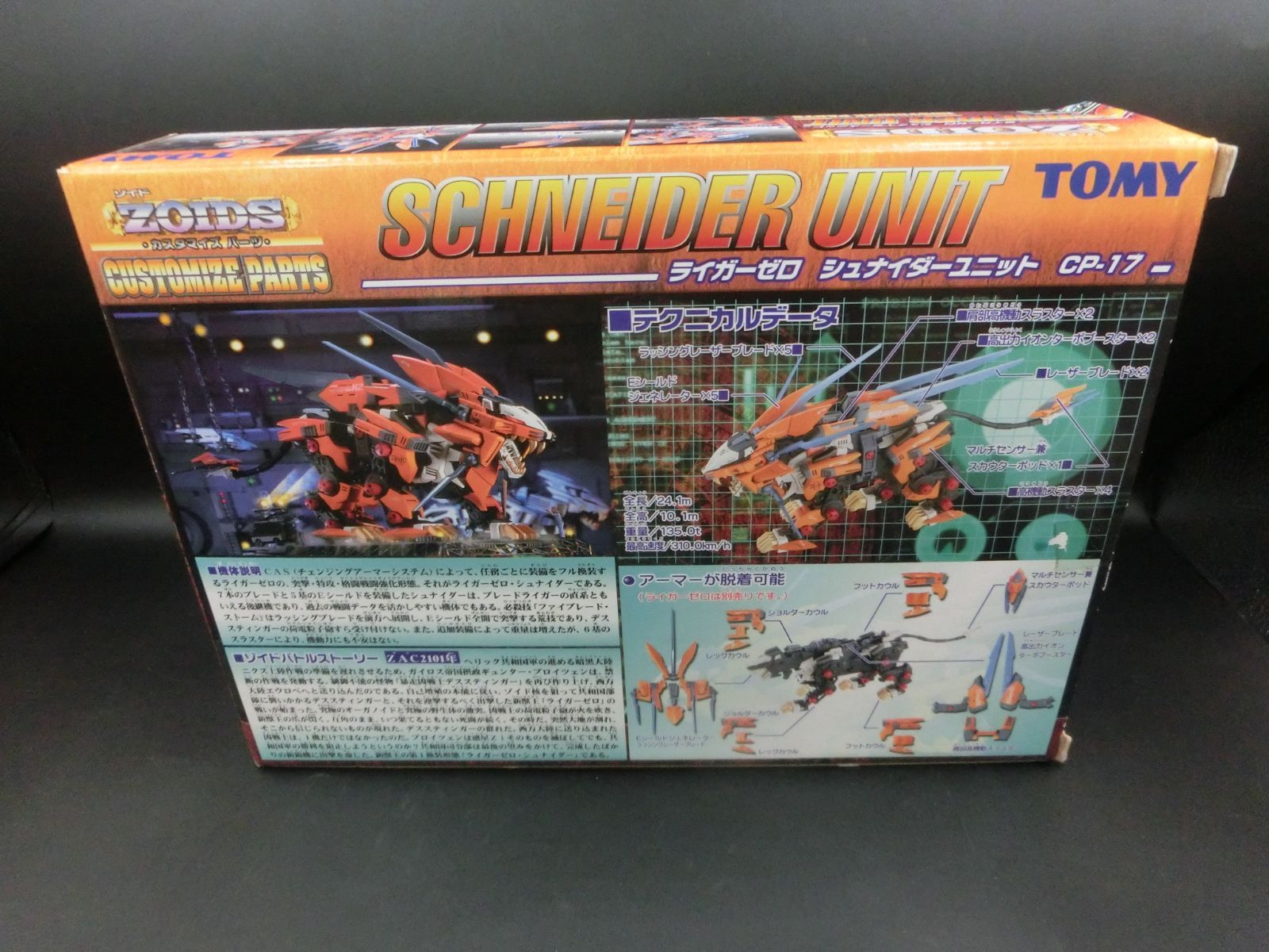 TAKA77-74】◇未検品 TOMY トミーZOIDS ゾイド 1/72 カスタマイズ