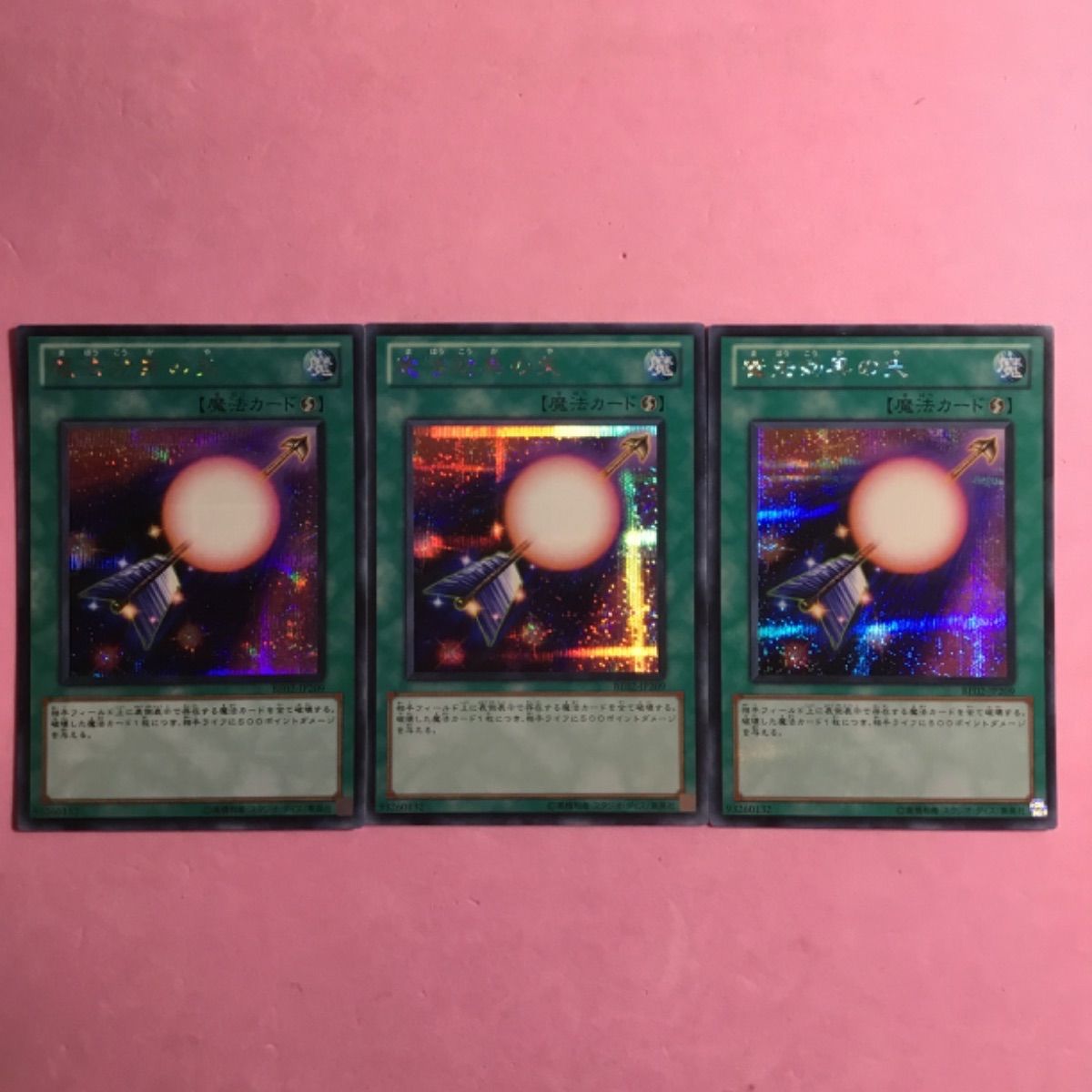遊戯王 魔法効果の矢 3枚 シークレットレア - メルカリ