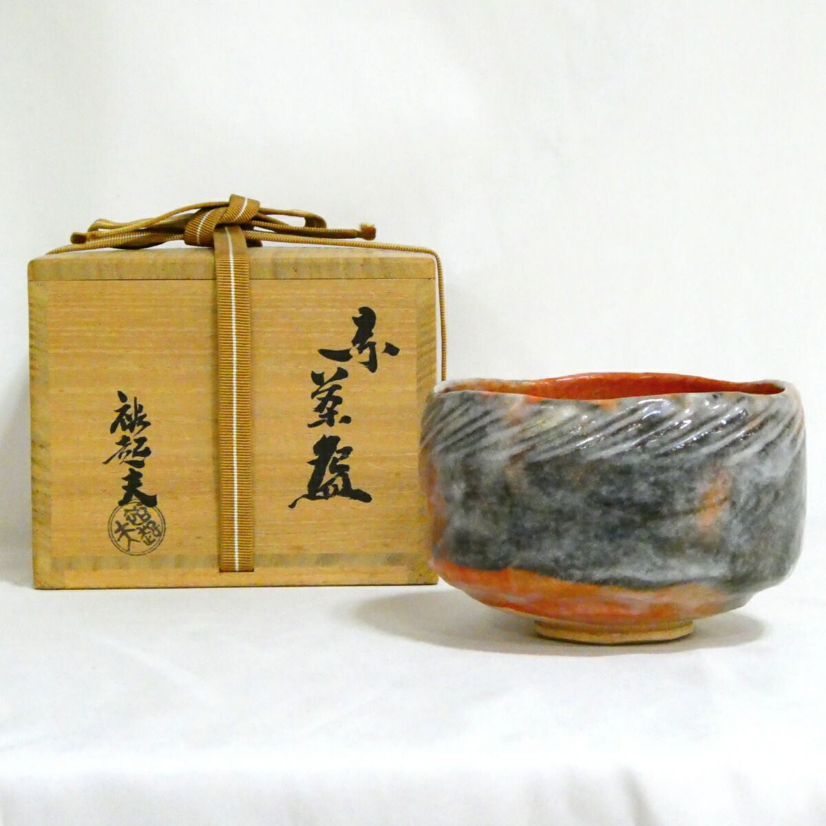 二月の特売品】小川裕起夫（三代小川長楽）作 赤楽茶碗 茶道具【中古