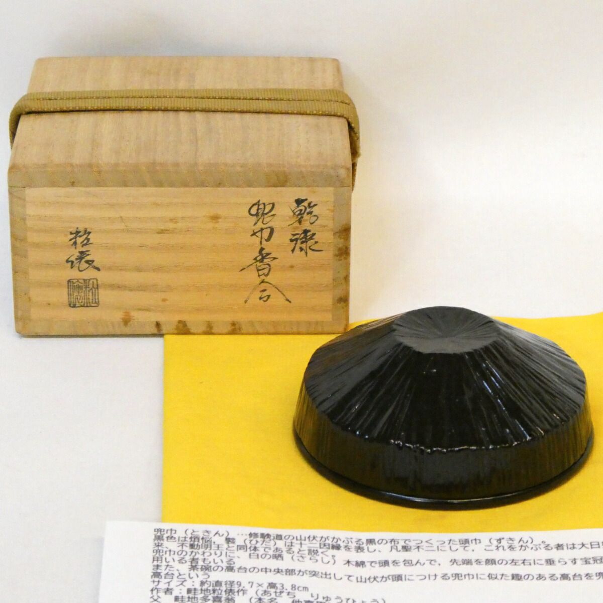 宗旦好写】畦地粒俵作 乾漆 兜巾 香合 ときん 茶道具【中古 美品