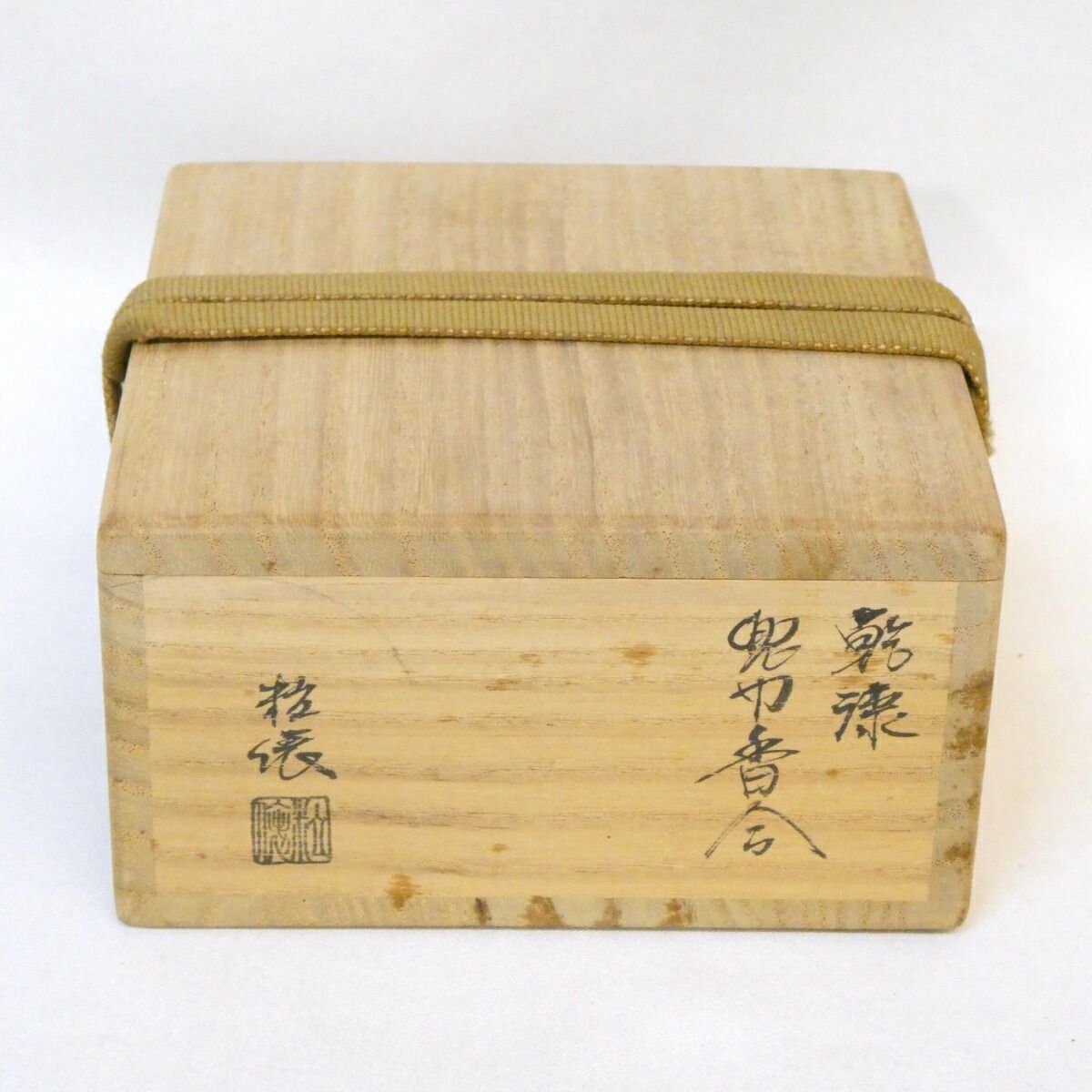 宗旦好写】畦地粒俵作 乾漆 兜巾 香合 ときん 茶道具【中古 美品