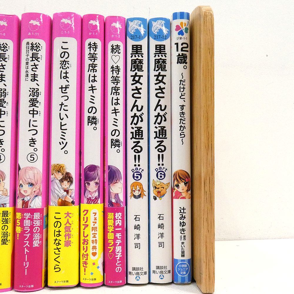 小牧店】児童書 文庫おまとめ27冊セット 角川つばさ文庫 野いちご