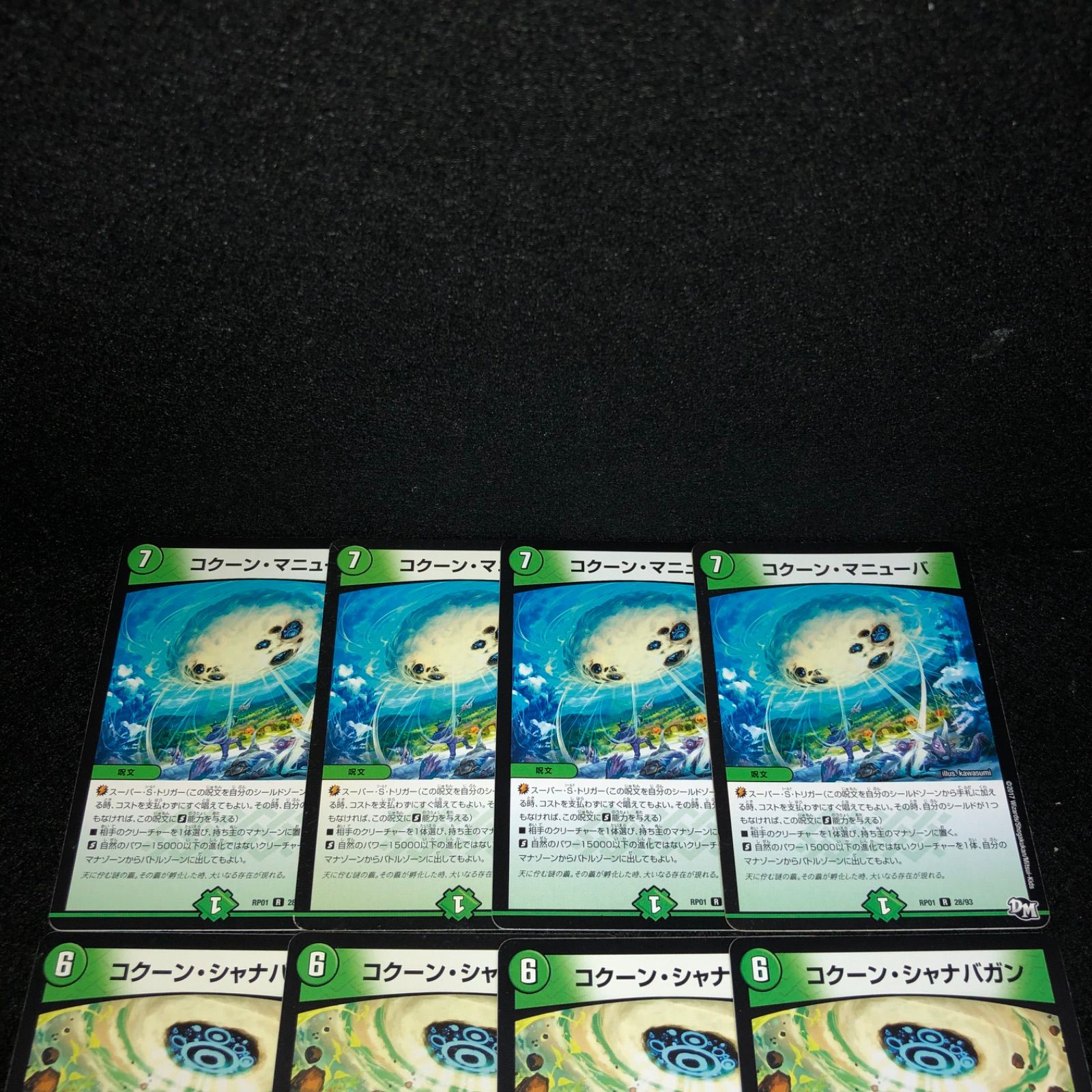 デュエマ NO.2371 コクーンマニューバ コクーンシャナバガン 各4枚 計8