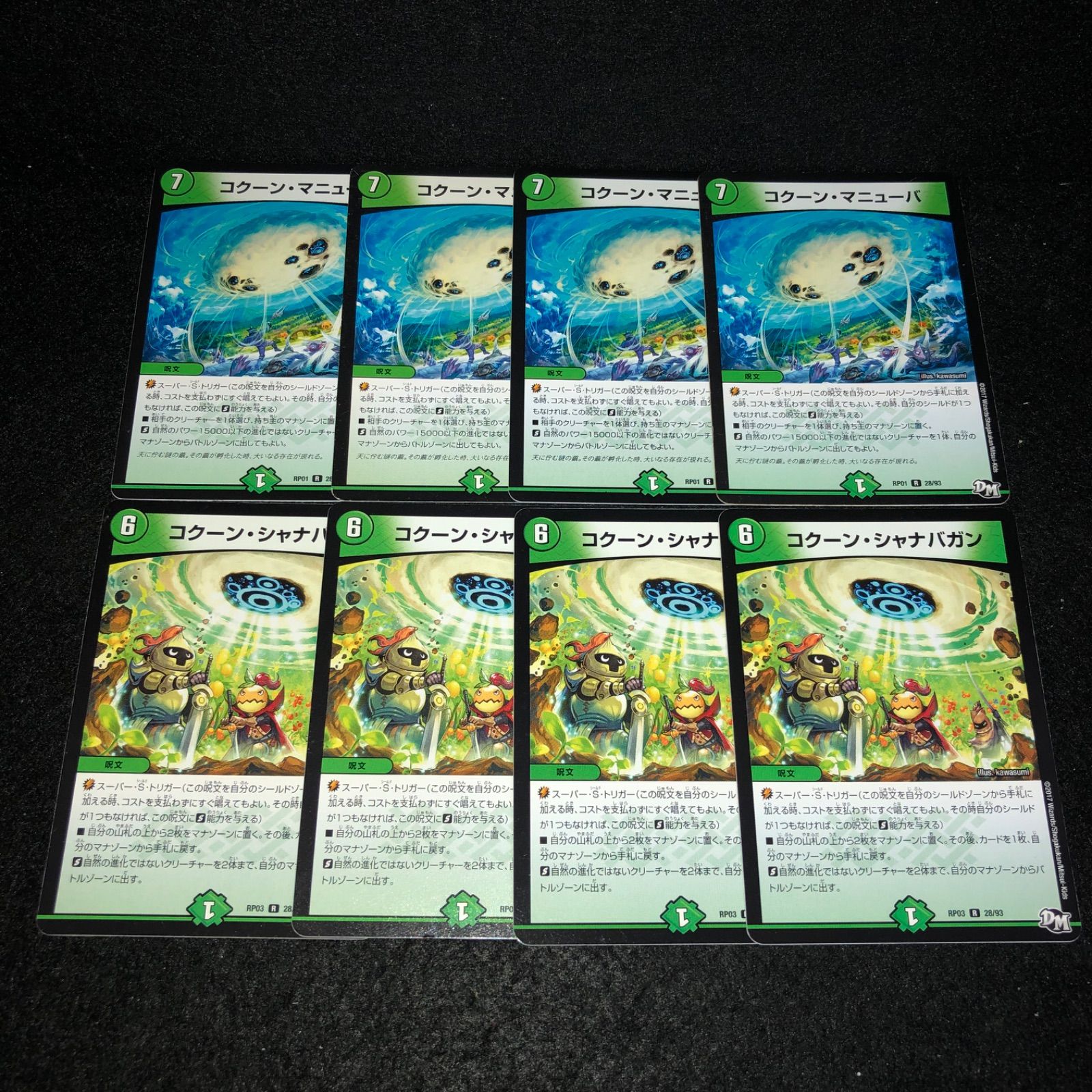 デュエマ NO.2371 コクーンマニューバ コクーンシャナバガン 各4枚 計8