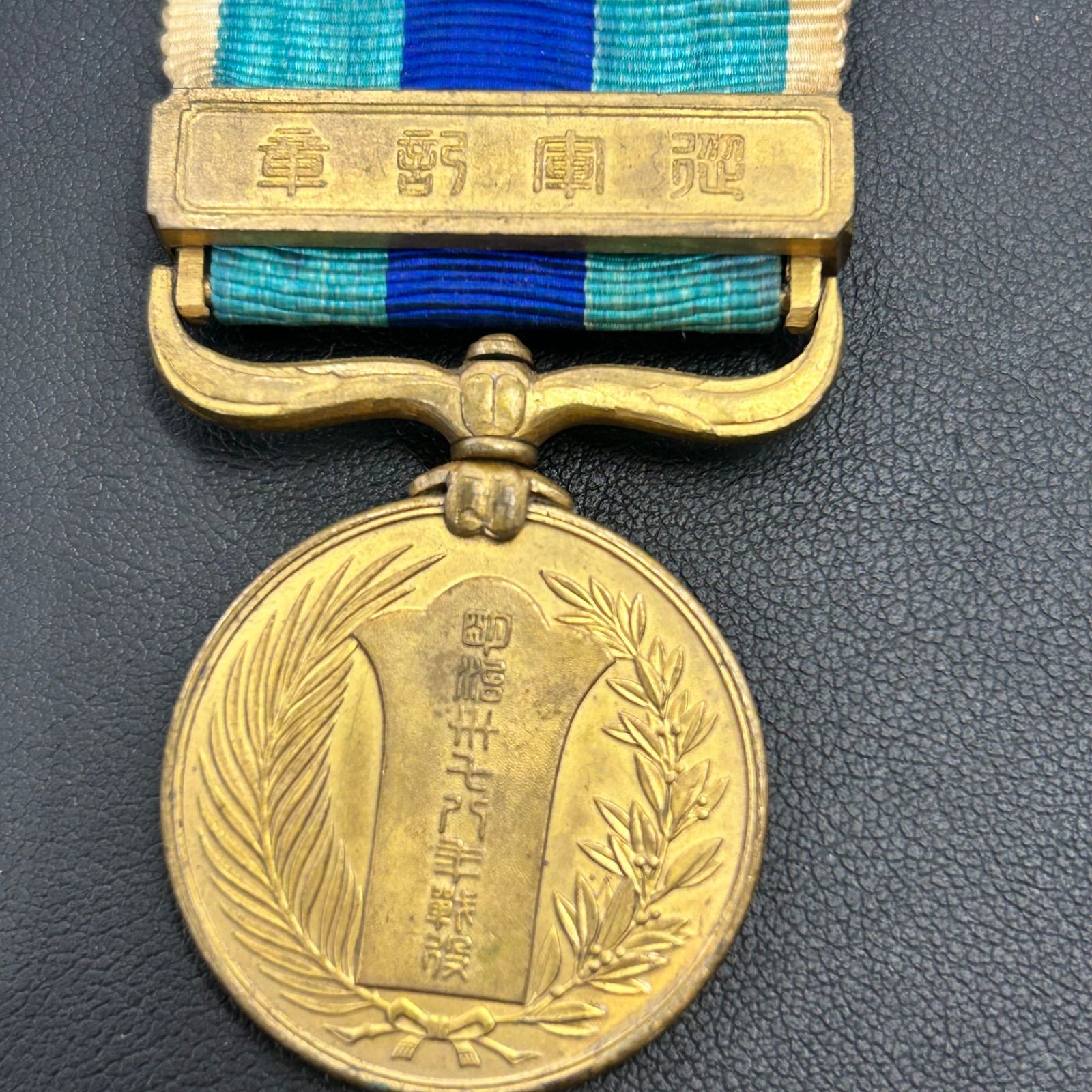 旧日本軍従軍記章 明治三十七八年従軍記章 日露戦争 記章 メダル